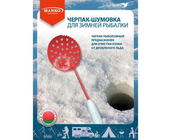 Шумовка рыболовная MANKO рыбацкий черпак, фото , изображение 6