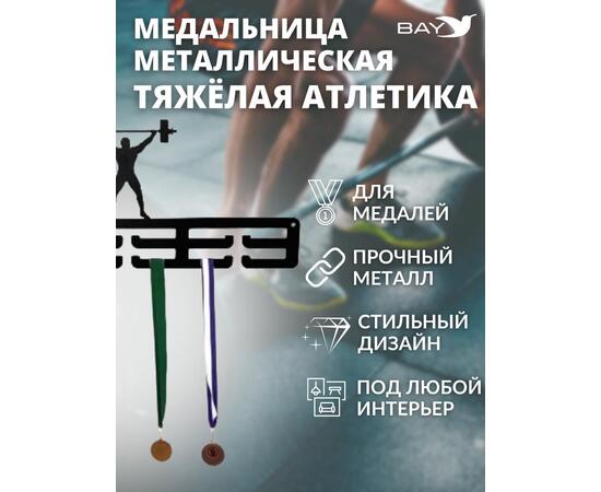 Медальница MANKO металлическая для медалей №2 "Тяжёлая атлетика", фото , изображение 7