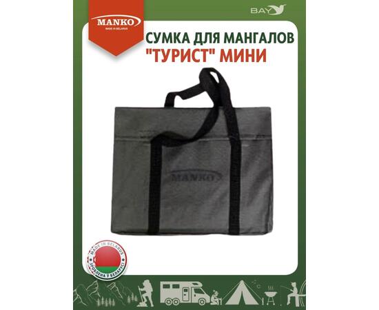 Сумка для мангала MANKO "Турист мини" 39х30 серая, фото , изображение 9