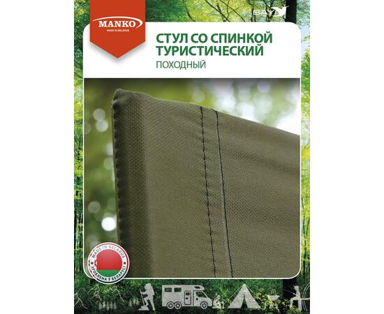 Стул со спинкой MANKO 22 СП 03 складной 33х39х51 сталь 22мм, фото , изображение 8