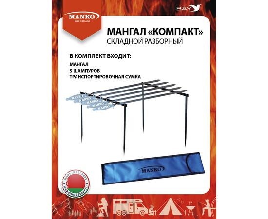 Мангал MANKO складной разборный "Компакт" набор (шампуры) в чехле, фото , изображение 8