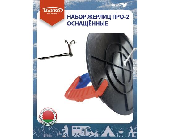 Жерлицы MANKO оснащенные Набор жерлиц MANKO ПРО-2 (5 штук) зимние, фото , изображение 9