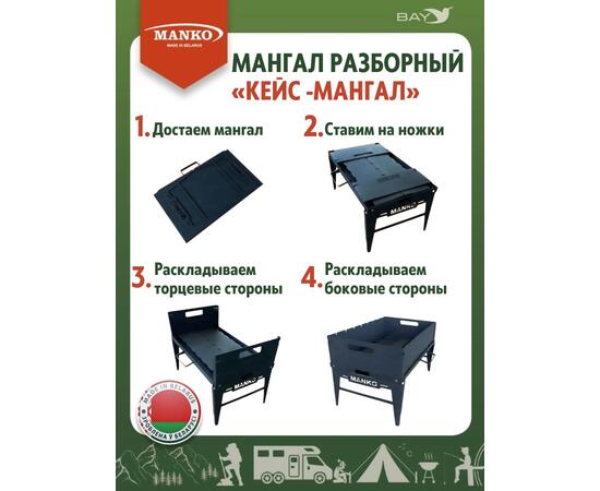 Кейс-Мангал разборный MANKO, фото , изображение 9
