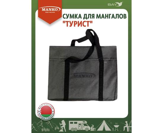 Сумка для мангала MANKO "Турист" 43х35 серая, фото , изображение 9