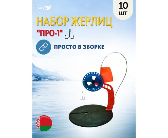 Жерлица MANKO "ПРО-1" оснащённая 200мм 85мм в сумке 10 шт, фото , изображение 9