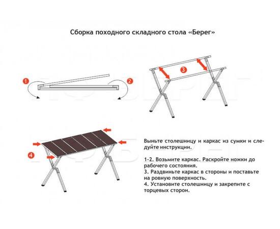 Походный складной стол от производителя ПФ Берег