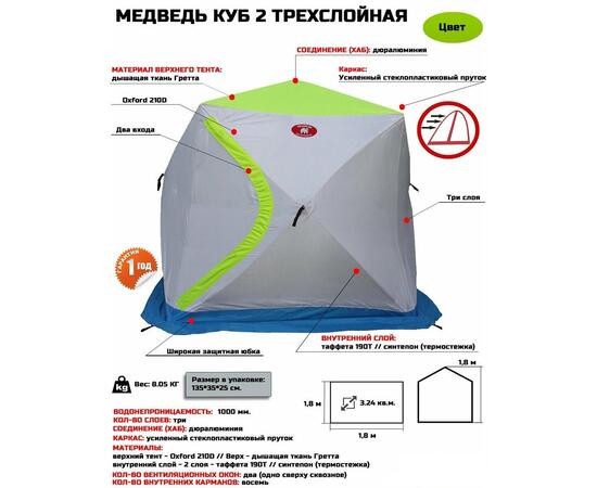 Зимняя палатка КУБ Медведь 2 трехслойная