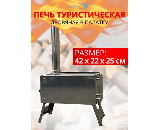 Печь дровяная MANKO в палатку большая 42*22*25 с сумкой+трубы, фото , изображение 6