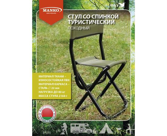 Стул со спинкой MANKO 22 СП 03 складной 33х39х51 сталь 22мм, фото , изображение 3