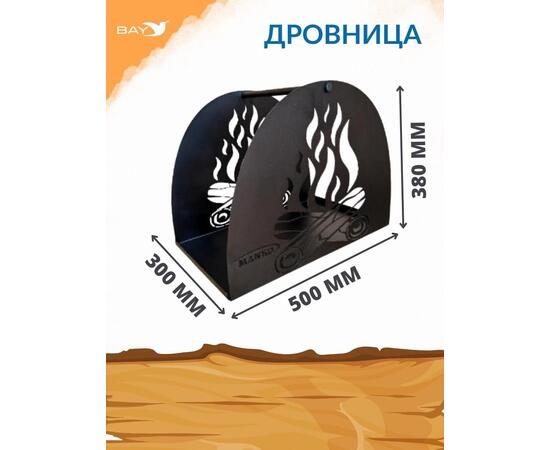 Дровница для камина MANKO №2 Пламя 50х30х38 см , фото , изображение 3