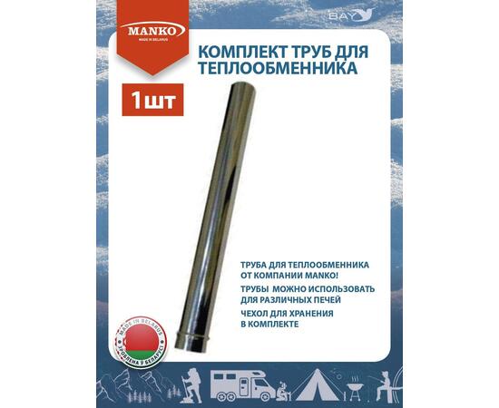 Труба для теплообменника MANKO диаметр 50мм, фото , изображение 2