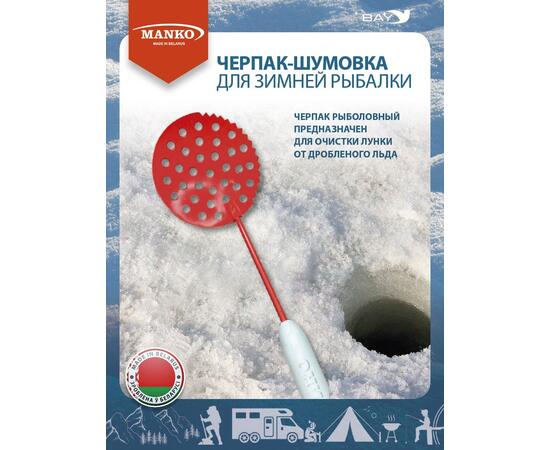 Шумовка рыболовная MANKO рыбацкий с зубчиками, фото , изображение 3