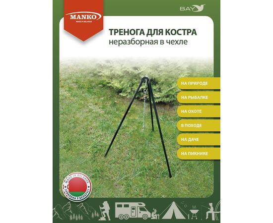 Тренога для костра MANKO неразборная с фиксатором в чехле до 32кг, фото , изображение 3