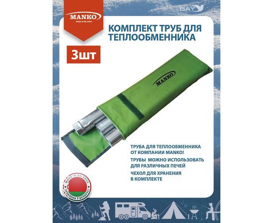 Комплект труб для теплообменника MANKO (3шт) диаметром 50мм, фото , изображение 3