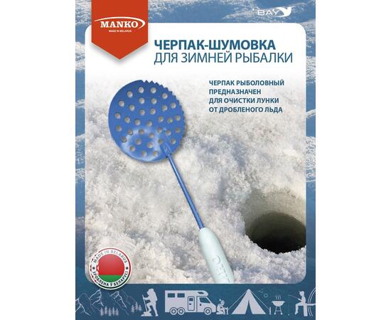 Шумовка рыболовная MANKO рыбацкий с зубчиками, фото , изображение 3