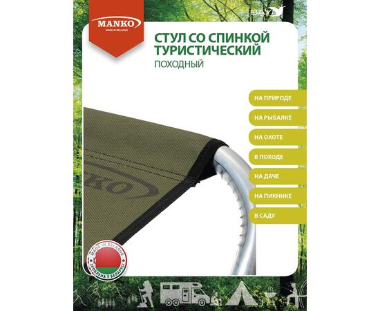Стул со спинкой MANKO 22 СПА 02 складной 28*32х44 алюминий 22мм, фото , изображение 5