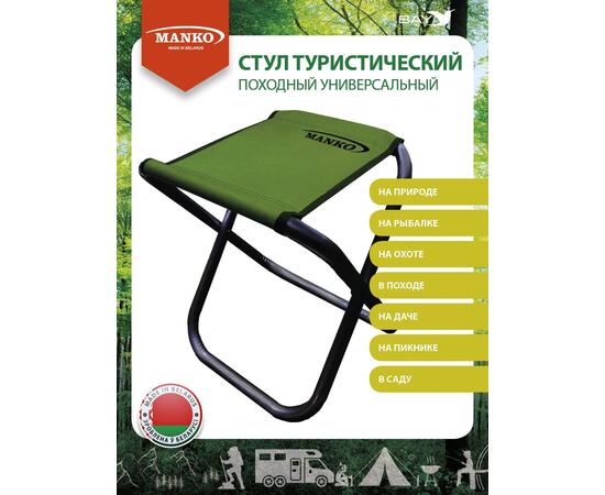 Стул туристический MANKO 16 02 складной 27х30х40 стальной 16мм, фото , изображение 5