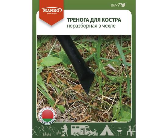 Тренога для костра MANKO неразборная с фиксатором в чехле до 32кг, фото , изображение 5