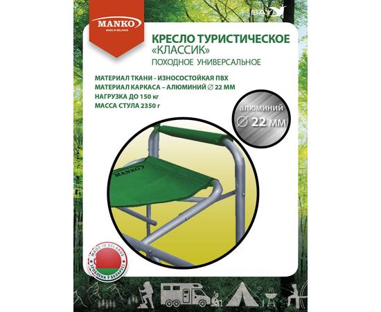 Стул кресло MANKO Классик складное до 150кг алюминий, фото , изображение 5