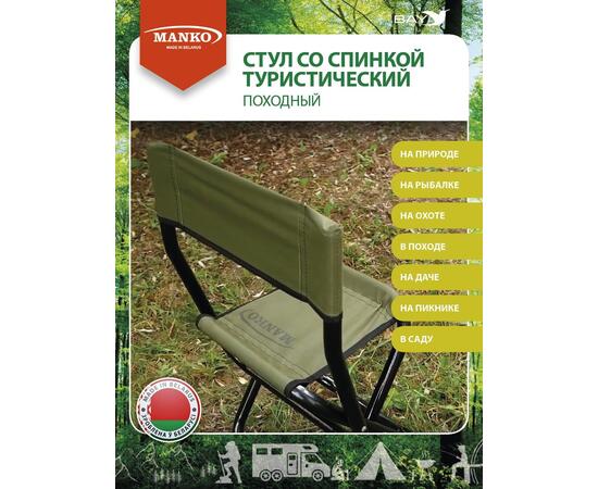 Стул со спинкой MANKO 22 СП 01 складной 26х32х42 сталь 22мм, фото , изображение 5