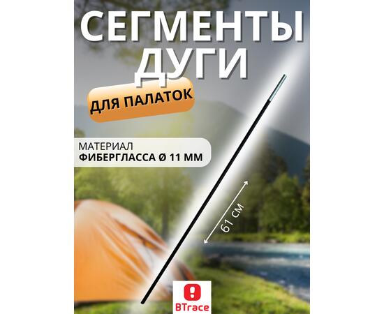 Сегменты дуги BTrace фибергласс 11 мм, длина 1*55см (Дуга), фото 