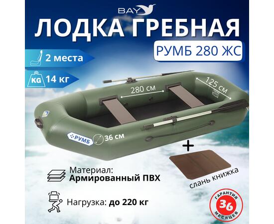 Лодка гребная Румб 280 ЖС, фото 