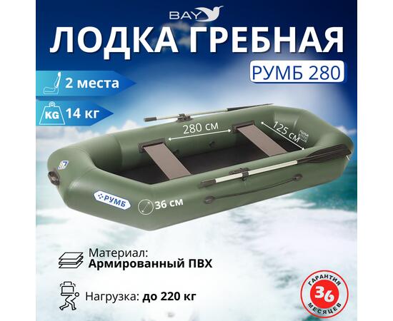 Лодка гребная Румб 280, фото 