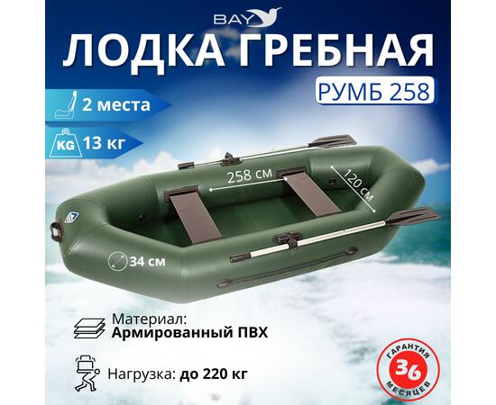 Лодка гребная Румб 258, фото 