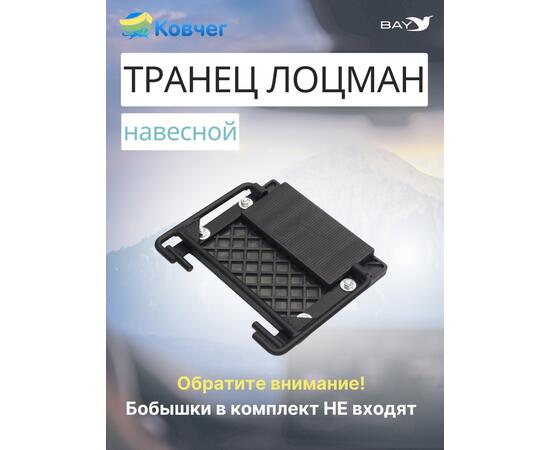 Навесной транец Лоцман, фото 
