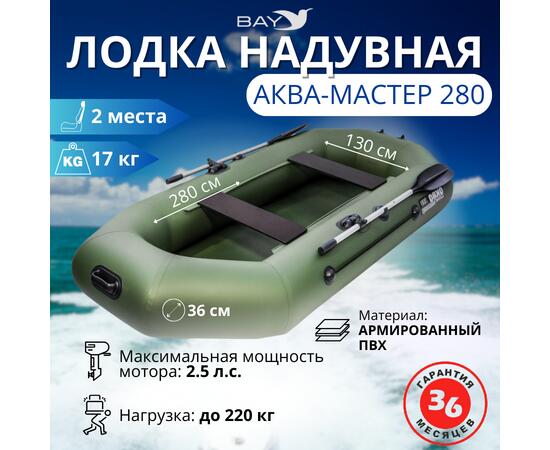 Надувная лодка Аква Мастер 280, фото 
