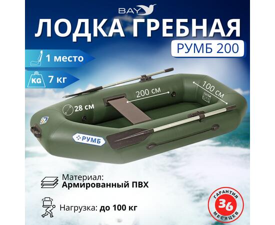 Лодка гребная Румб 200, фото 