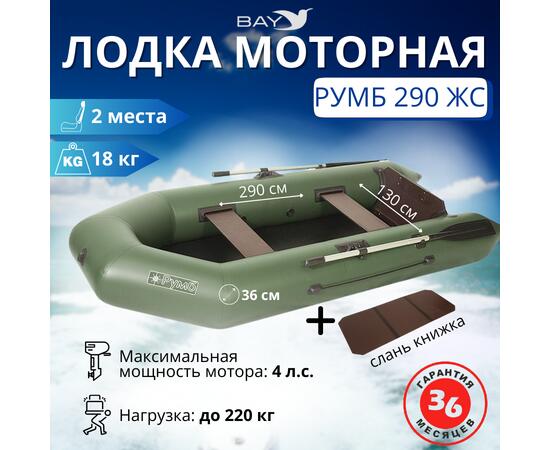 Лодка моторная Румб 290 ЖС, фото 