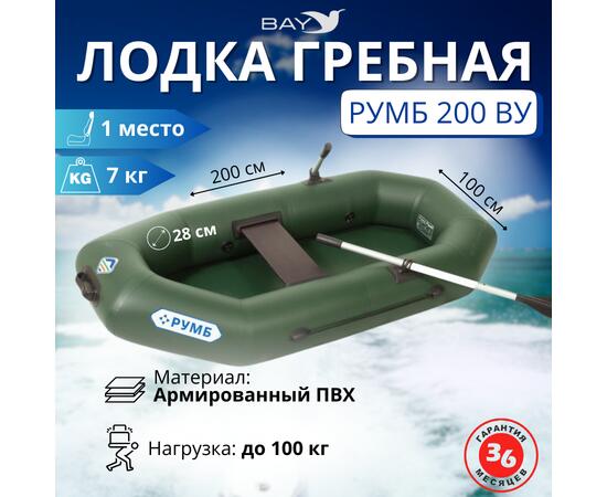 Лодка гребная Румб 200 ВУ, фото 
