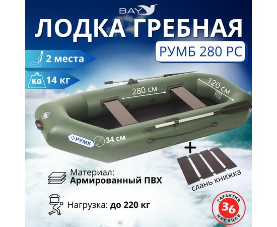 Лодка гребная Румб 280 РС, фото 