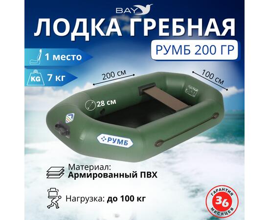 Лодка гребная Румб 200 ГР, фото 