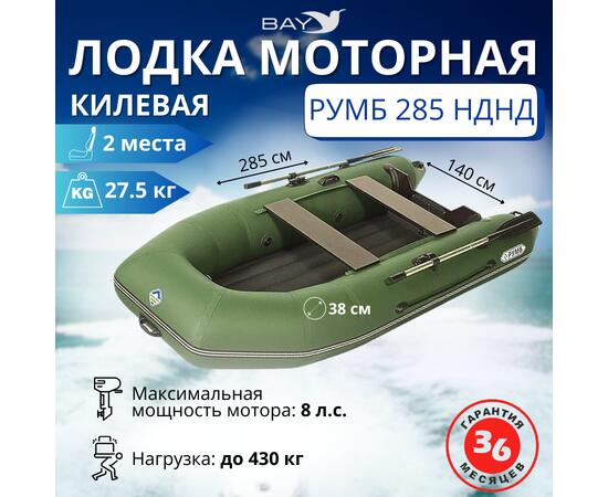 Лодка моторная килевая Румб 285 НДНД зелёный, фото 
