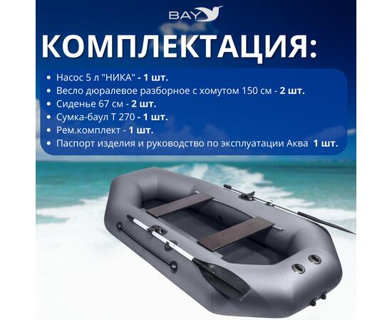 Надувная лодка Аква-мастер 260 графит, Цвет: графит, Материал: ПВХ, фото , изображение 2