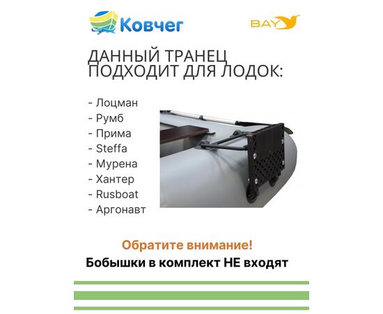 Навесной транец Лоцман, фото , изображение 3