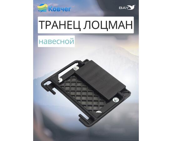 Навесной транец Лоцман, фото , изображение 4