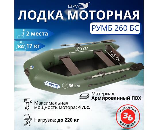 Лодка моторная Румб 260 БС зеленый, фото 