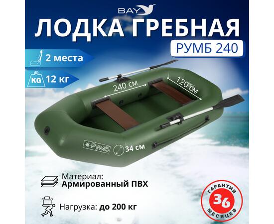 Лодка гребная Румб 240, фото 