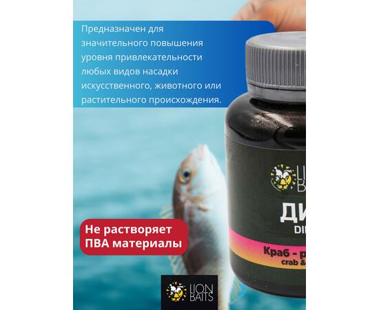 Lion Baits Impact Boilie Dips краб и ракушка (Crab & Mussel) - 130 мл, Вкус для группировки: краб и ракушка, фото , изображение 2