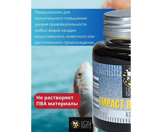 Lion Baits Impact Boilie Dips (KG-1) - 130 мл, Вкус для группировки: KG-1, фото , изображение 2