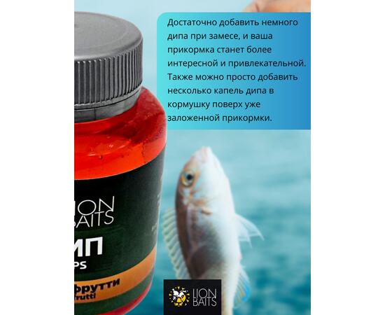 Lion Baits Impact Boilie Dips тутти-фрутти (Tutti Frutti) - 130 мл, Вкус для группировки: тутти-фрутти, фото , изображение 3