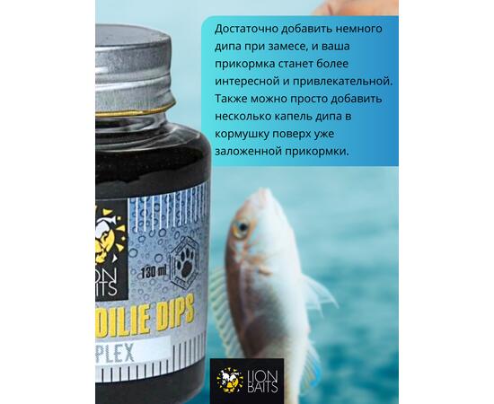 Lion Baits Impact Boilie Dips (Ultraplex) - 130 мл, Вкус для группировки: Ultraplex, фото , изображение 3