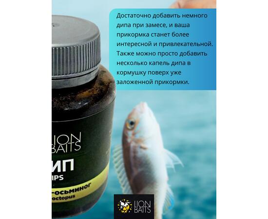 Lion Baits Impact Boilie Dips кальмар и осьминог (Squid & Octopus) - 130 мл, Вкус для группировки: кальмар и осьминог, фото , изображение 3