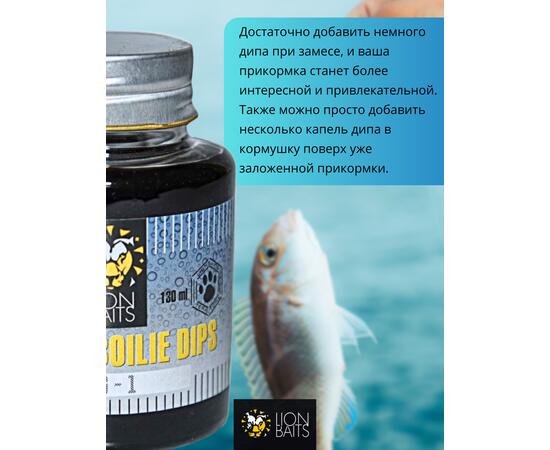 Lion Baits Impact Boilie Dips (KG-1) - 130 мл, Вкус для группировки: KG-1, фото , изображение 3