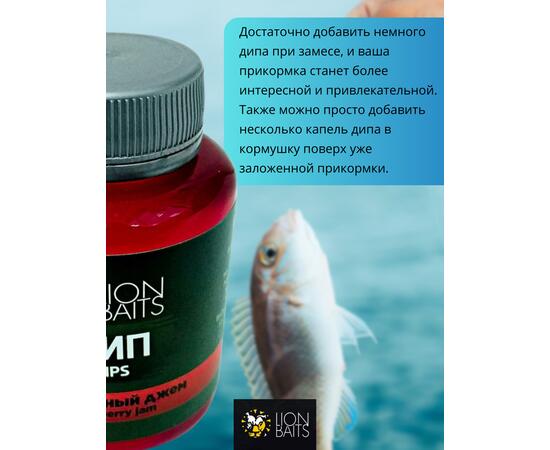 Lion Baits Impact Boilie Dips клубничный джем (Strawberry Jam) - 130 мл, Вкус для группировки: клубничный джем, фото , изображение 3