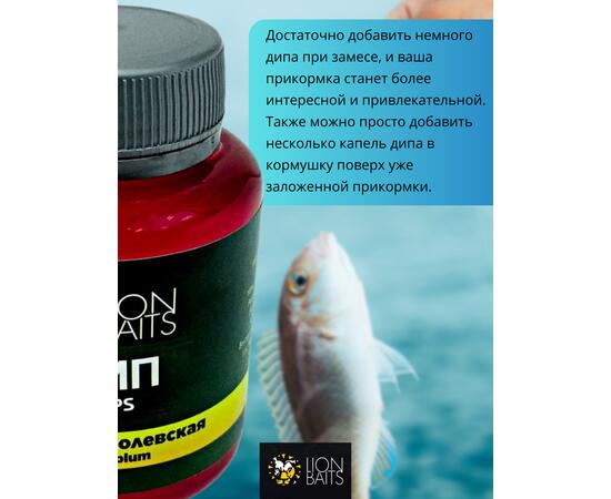 Lion Baits Impact Boilie Dips слива королевская (Plum Royale) - 130 мл, Вкус для группировки: слива королевская, фото , изображение 3