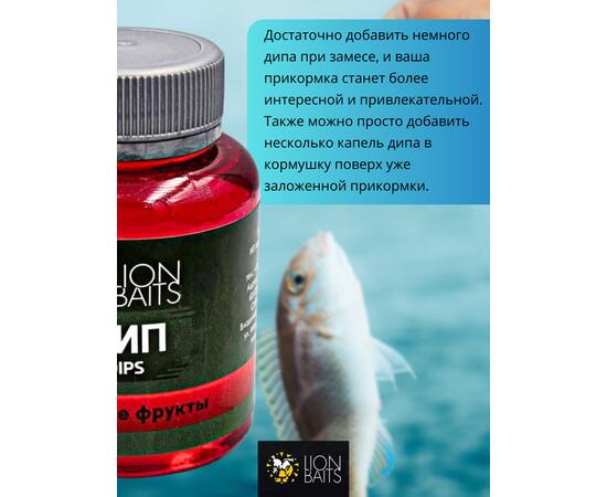 Lion Baits Impact Boilie Dips красные фрукты (Red Fruits) - 130 мл, Вкус для группировки: красные фрукты, фото , изображение 3